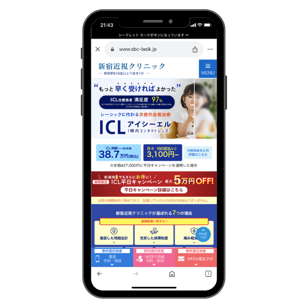 新宿近視クリニック