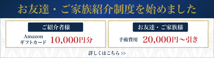 アイクリニック東京サピアタワー　キャンペーン