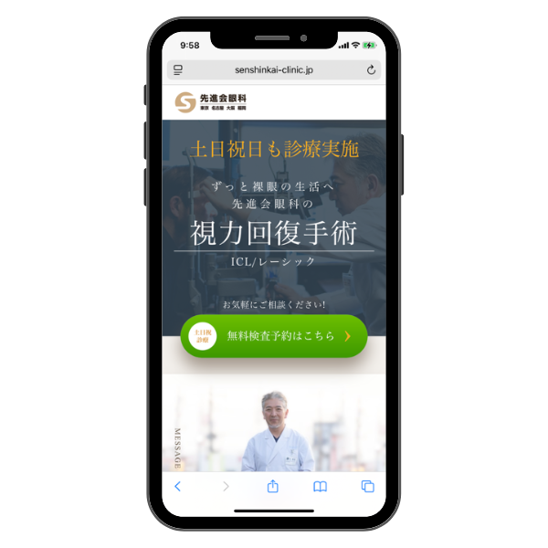 先進会眼科大阪梅田本院