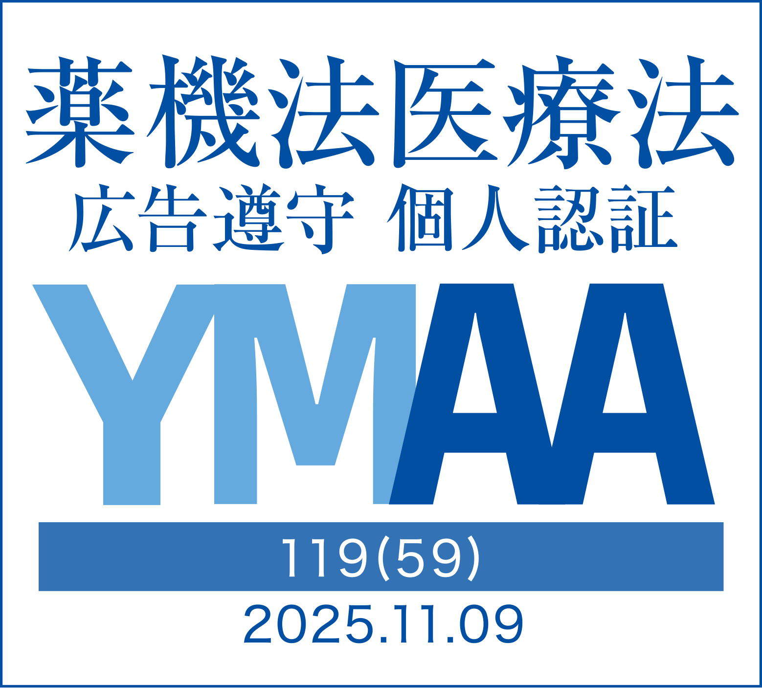 一般社団法人 薬機法医療法規格協会　YMAA